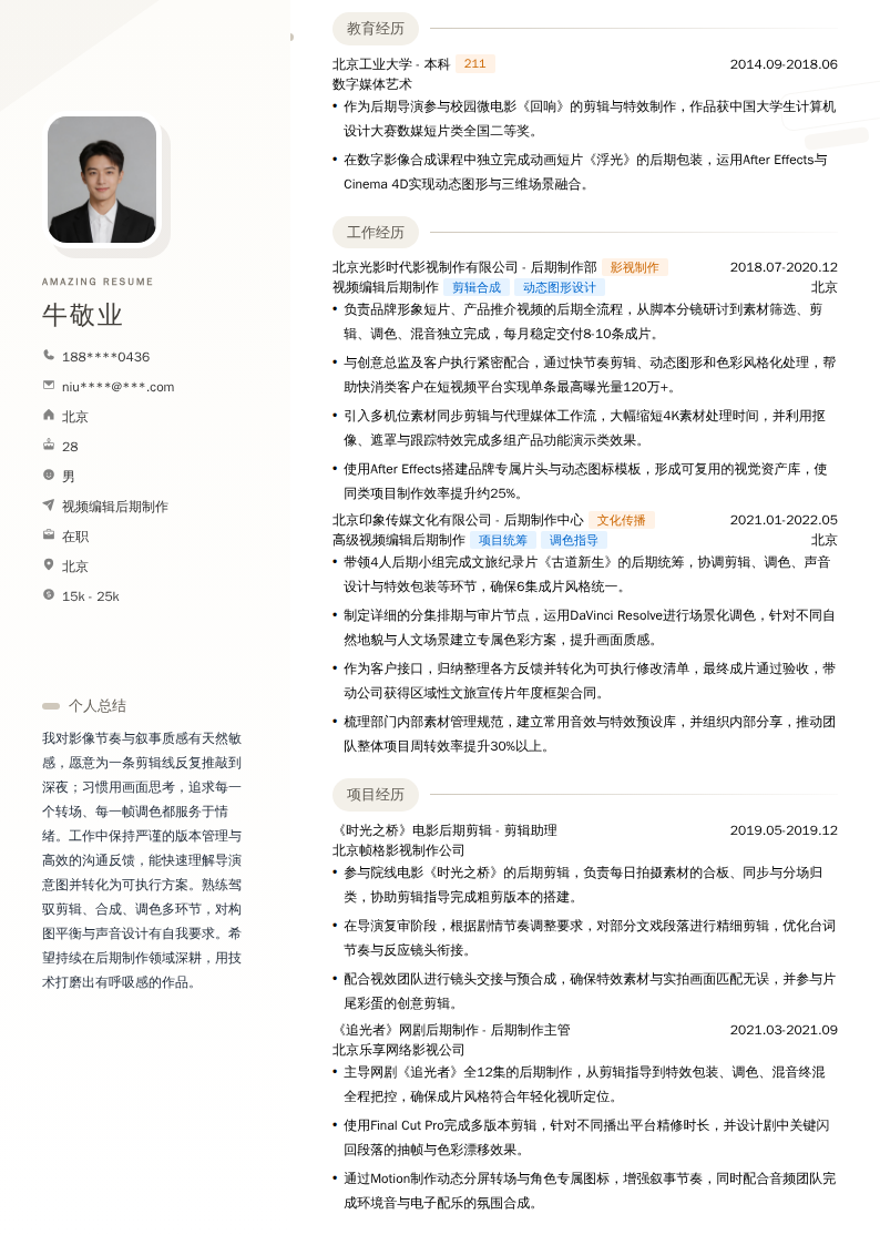 视频编辑后期制作简历模板