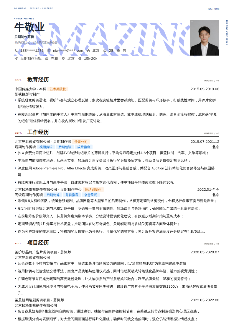 后期制作剪辑简历模板