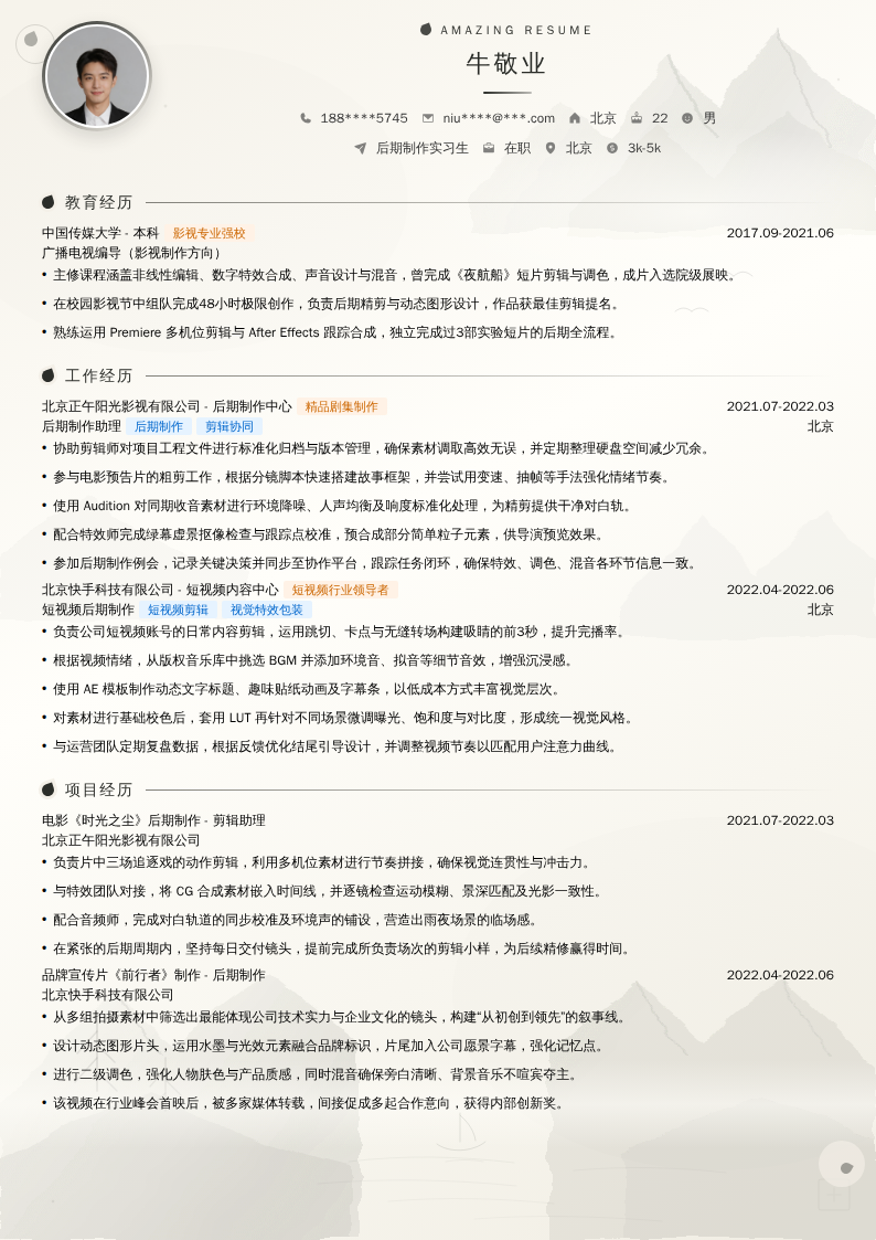 后期制作实习生简历模板