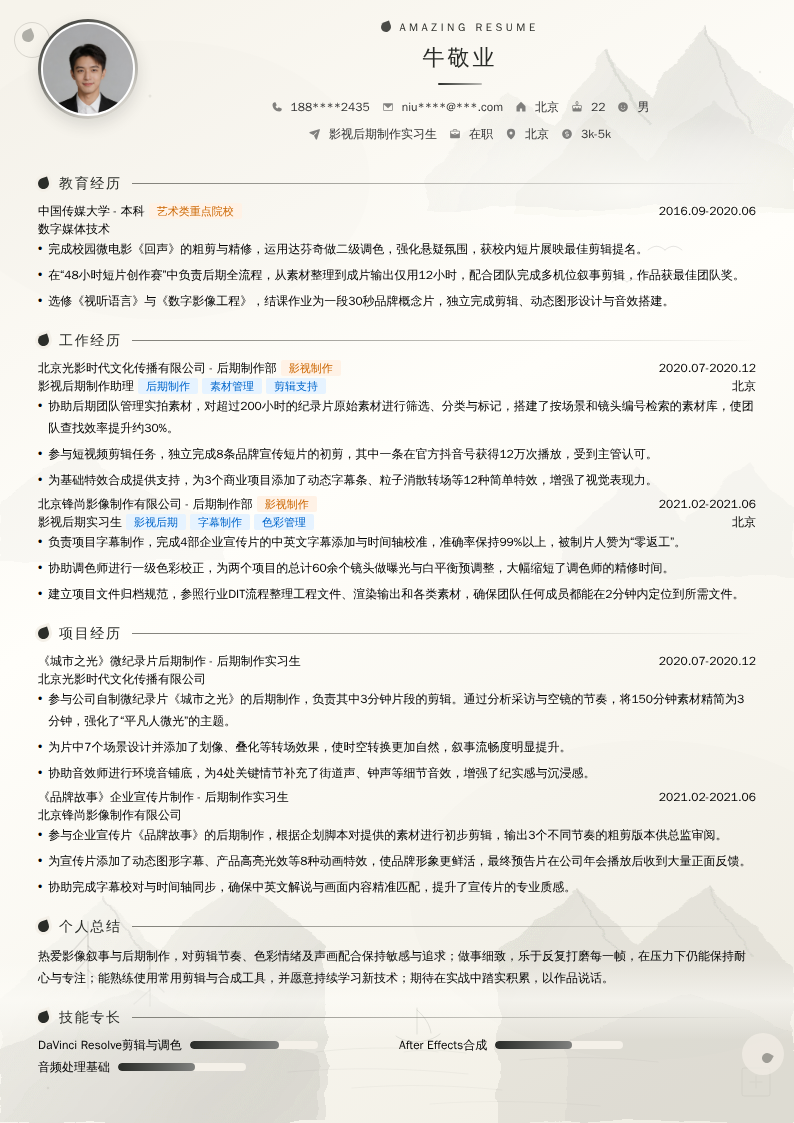 影视后期制作实习生简历模板