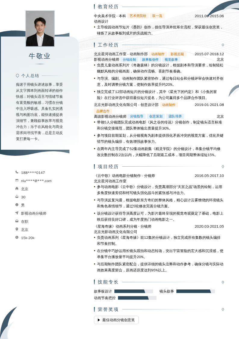 影视动画分镜师简历模板