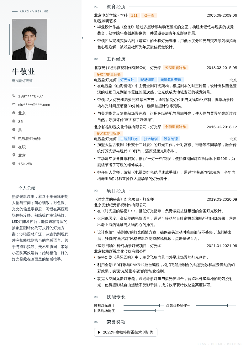 电视剧灯光师简历模板