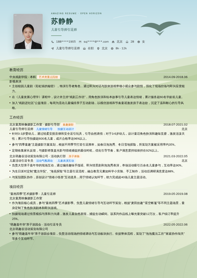 儿童引导师引逗师简历模板
