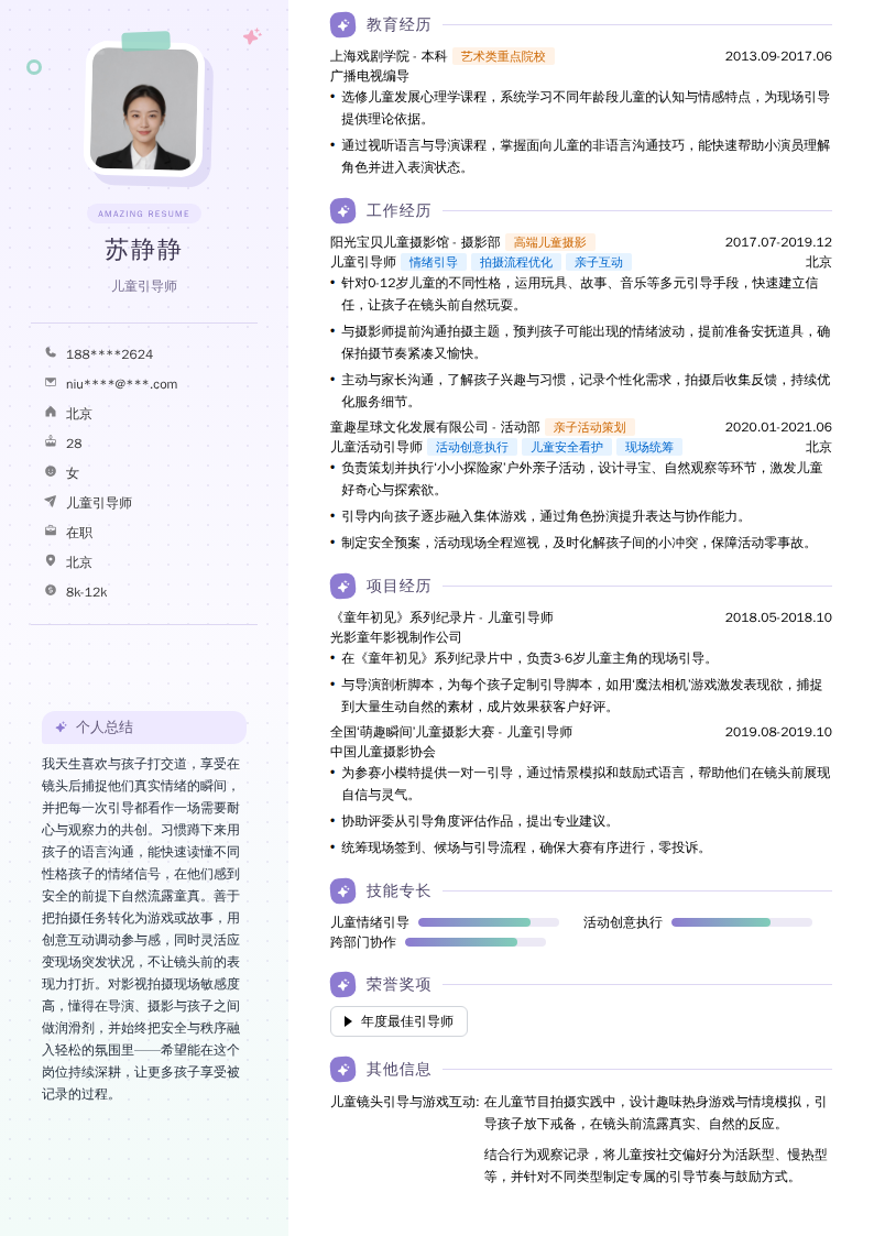 儿童引导师简历模板