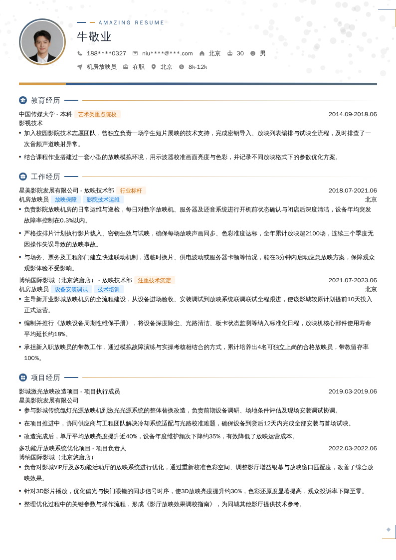 机房放映员简历模板