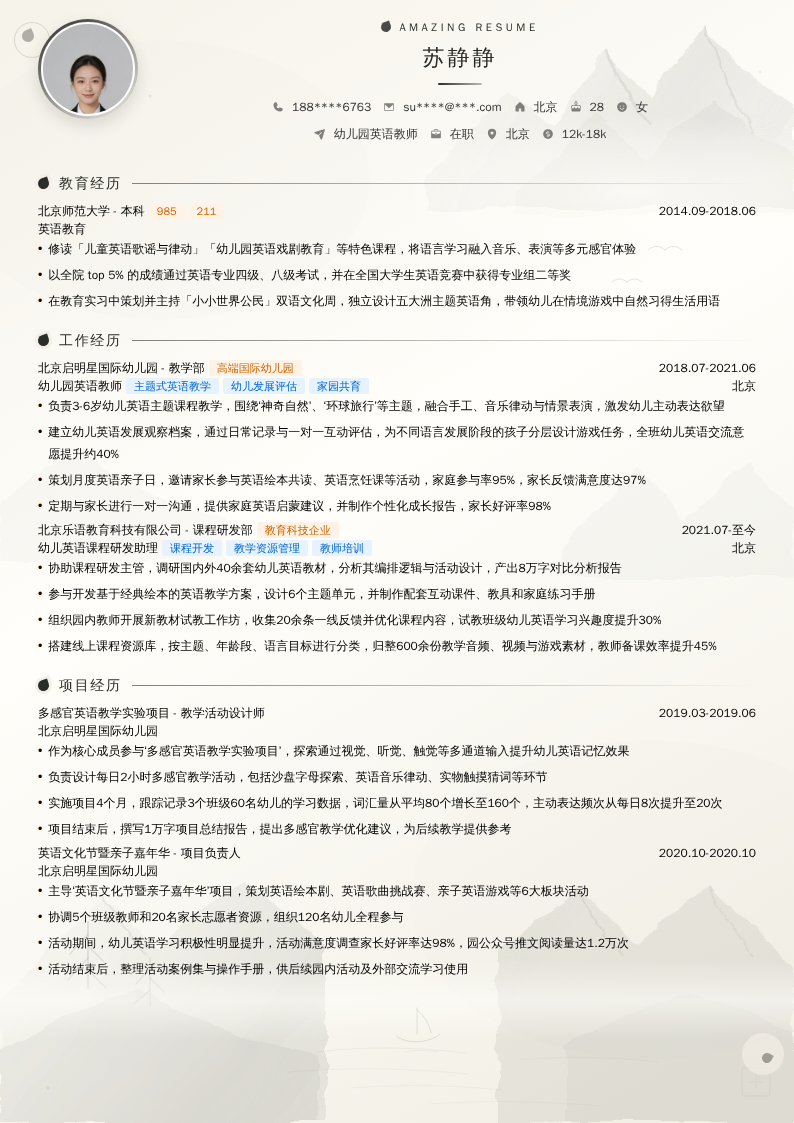 幼儿园英语教师简历模板