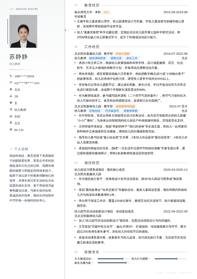 幼儿教师简历模板