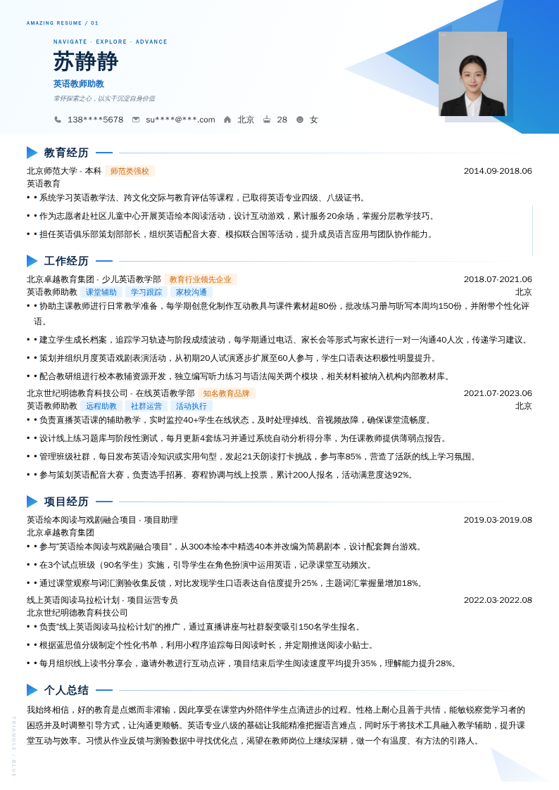 英语教师助教简历模板