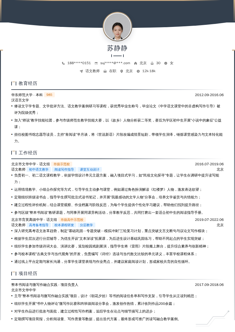 语文教师简历模板