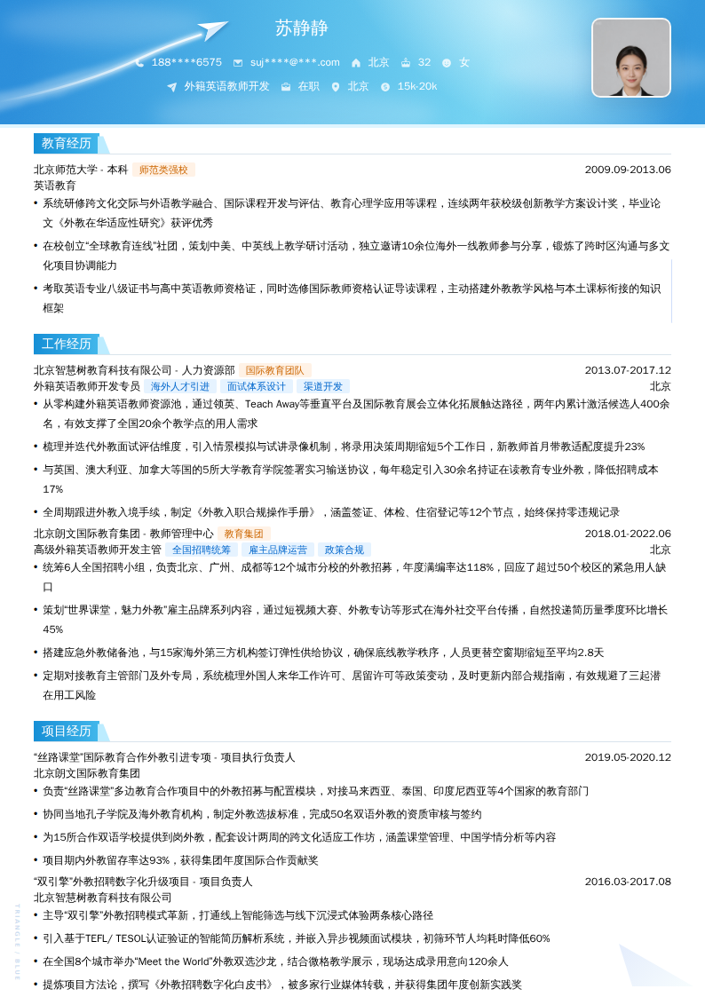 外籍英语教师开发简历模板