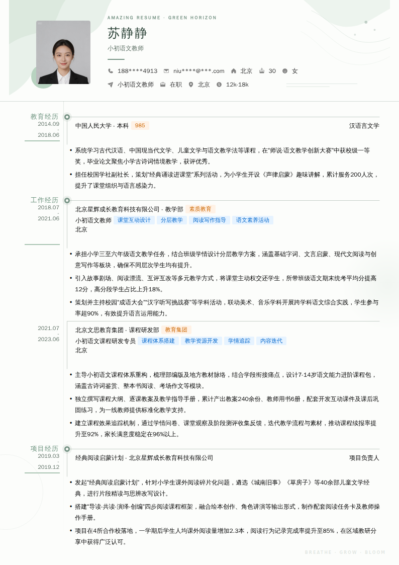 小初语文教师简历模板