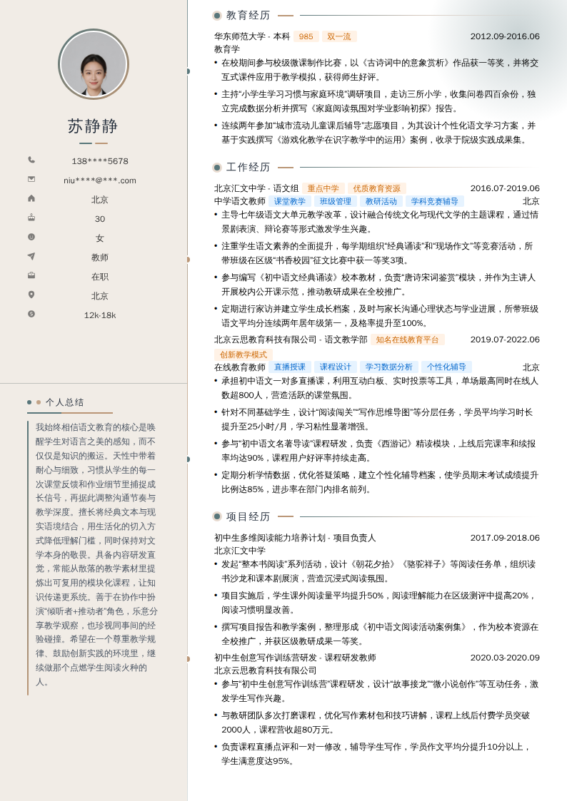 教师简历模板