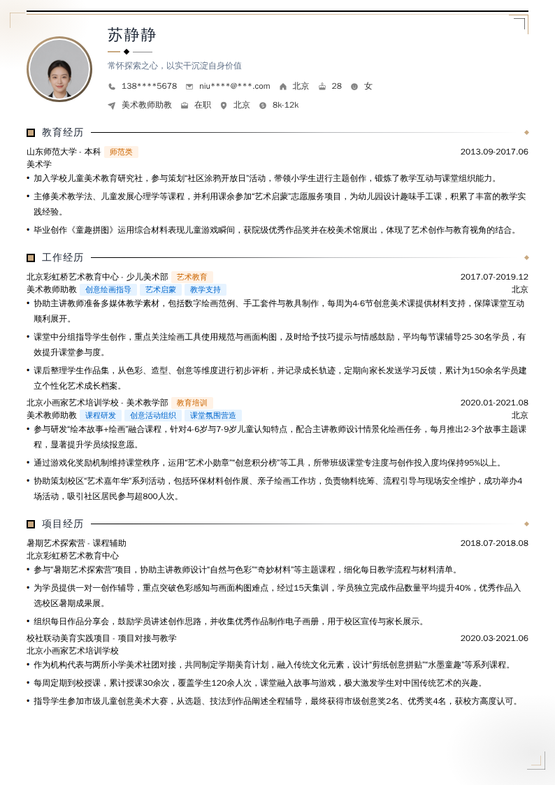美术教师助教简历模板