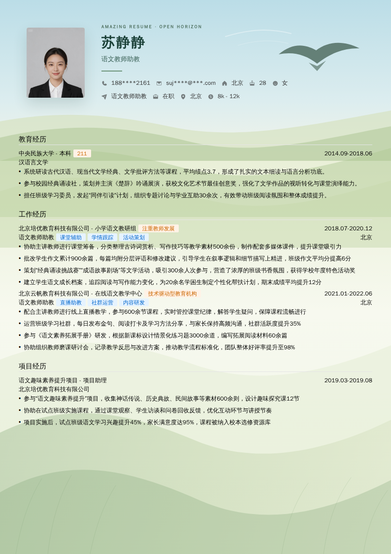 语文教师助教简历模板