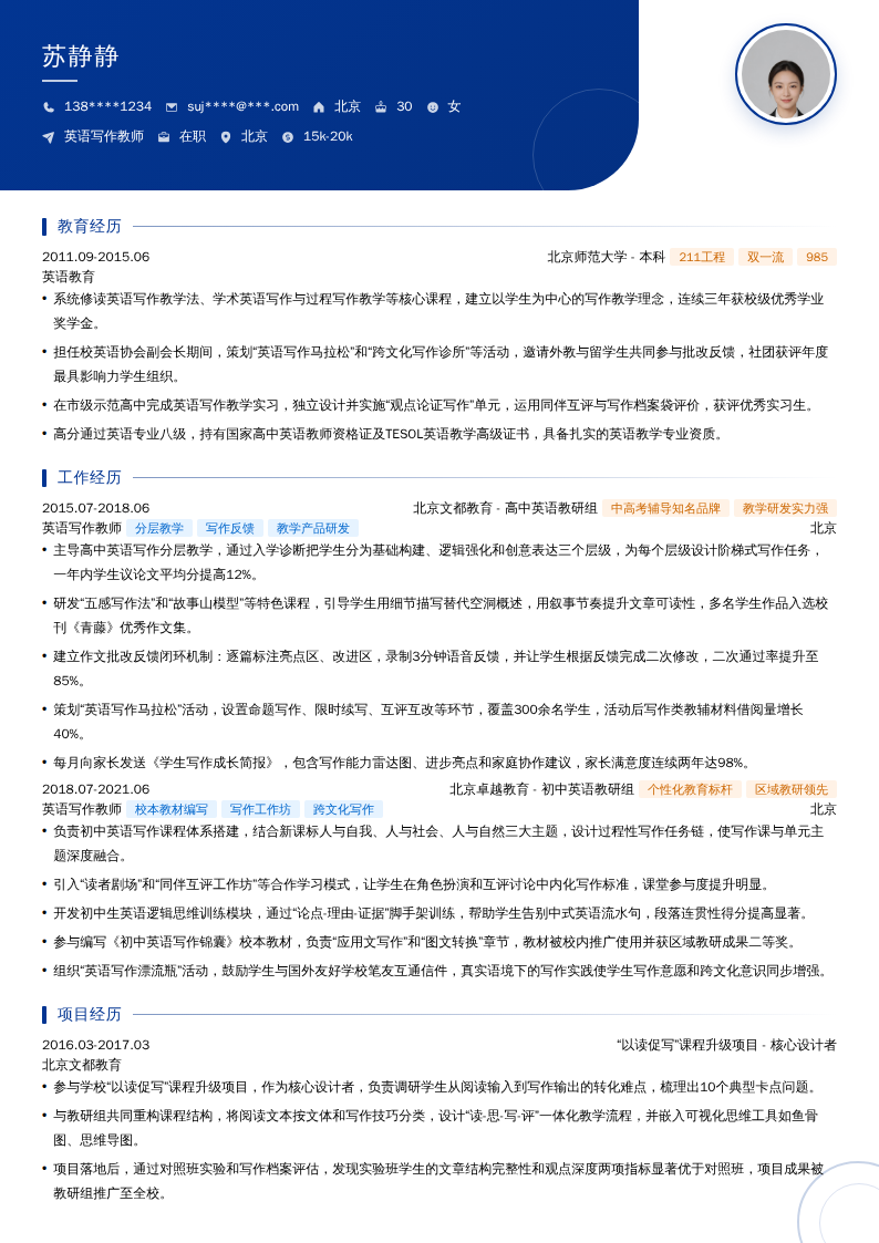 英语写作教师简历模板