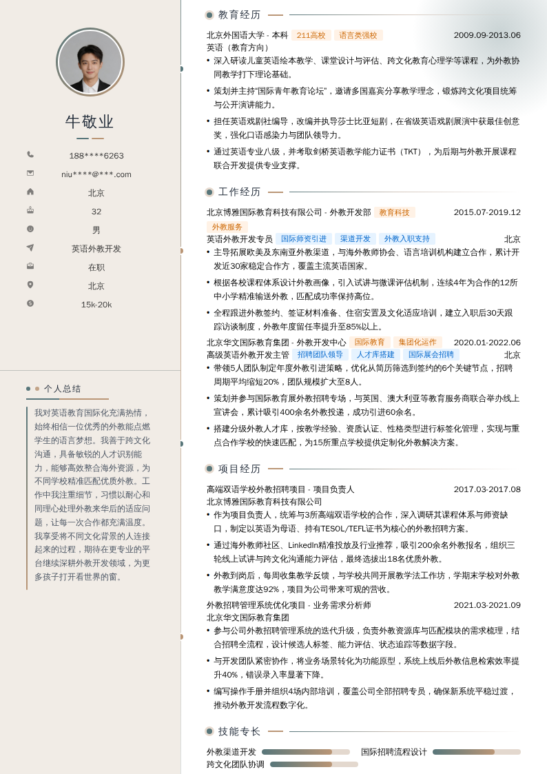 英语外教开发简历模板