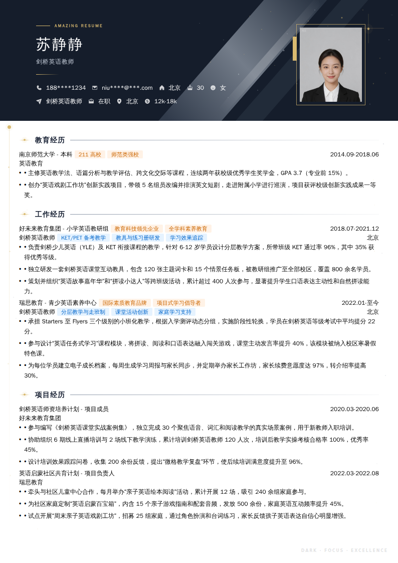 剑桥英语教师简历模板
