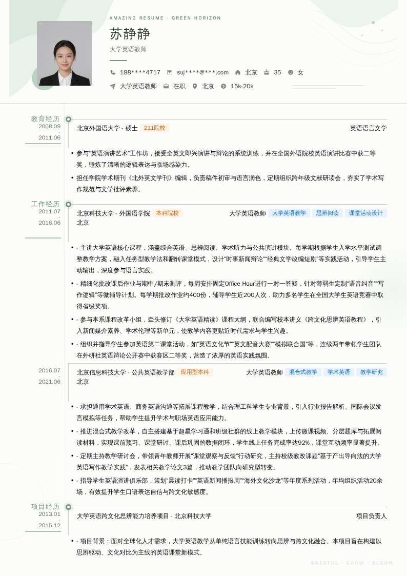 大学英语教师简历模板