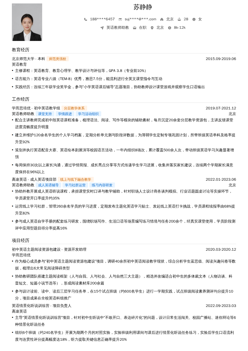 英语教师助教简历模板