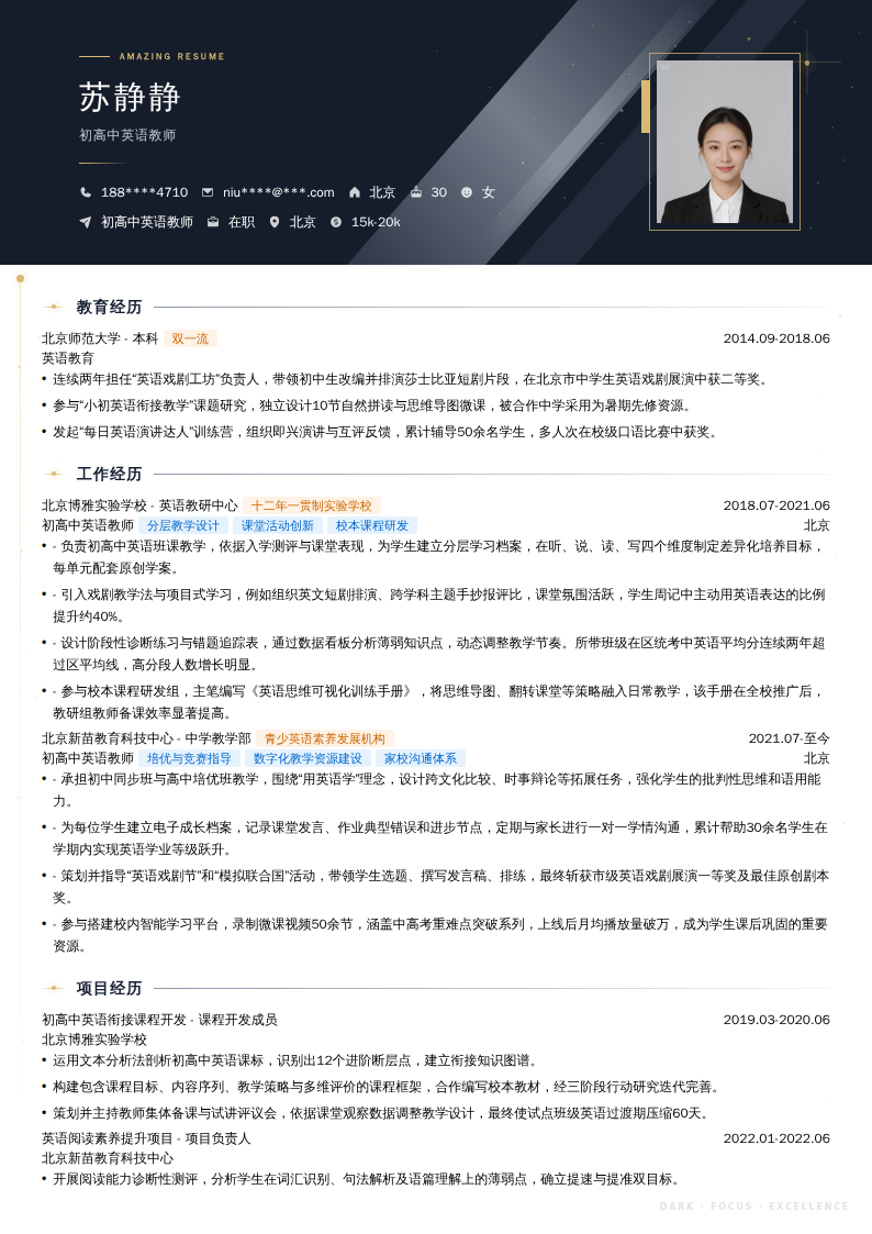 初高中英语教师简历模板