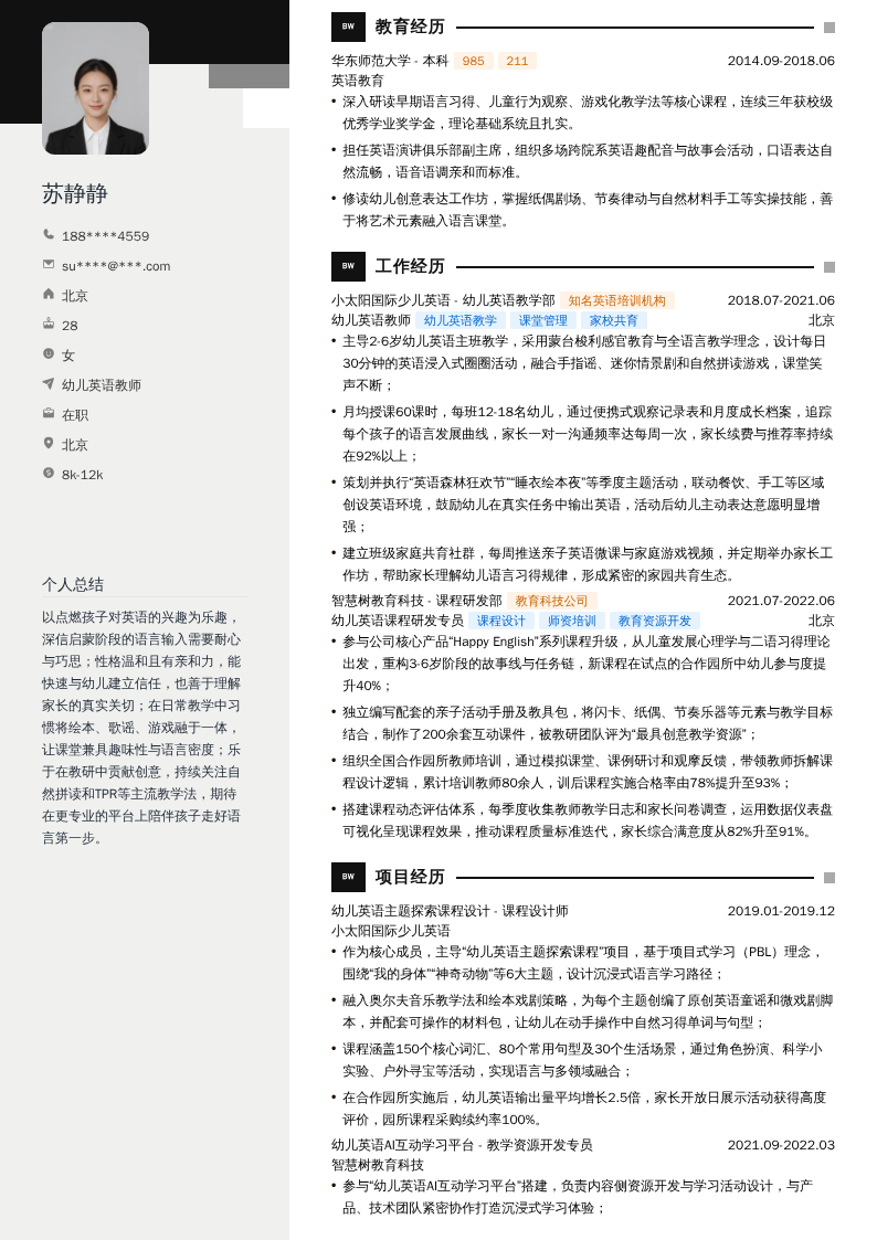 幼儿英语教师简历模板