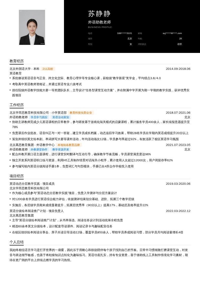 外语助教老师简历模板