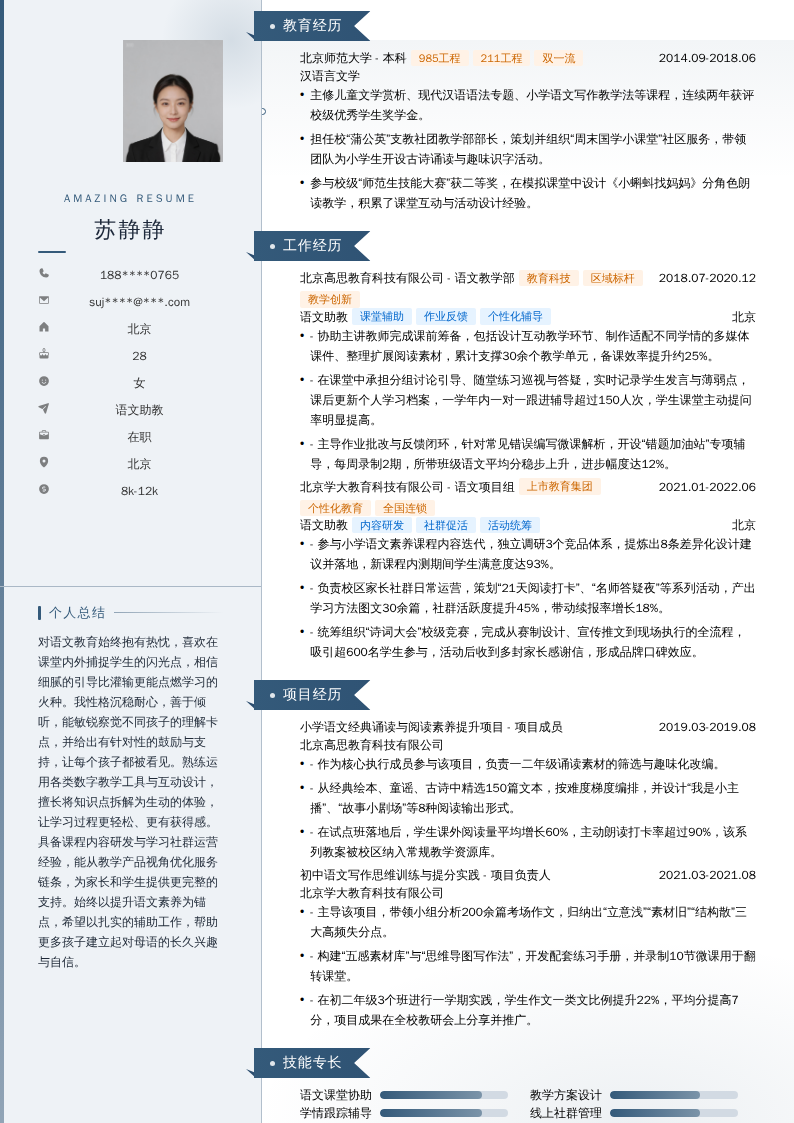 语文助教简历模板