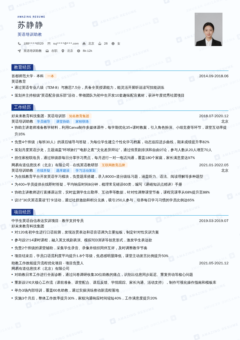英语培训助教简历模板