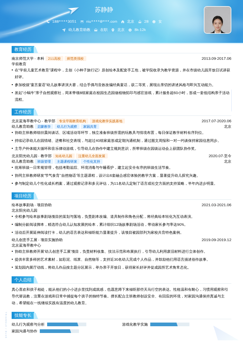 幼儿教育助教简历模板