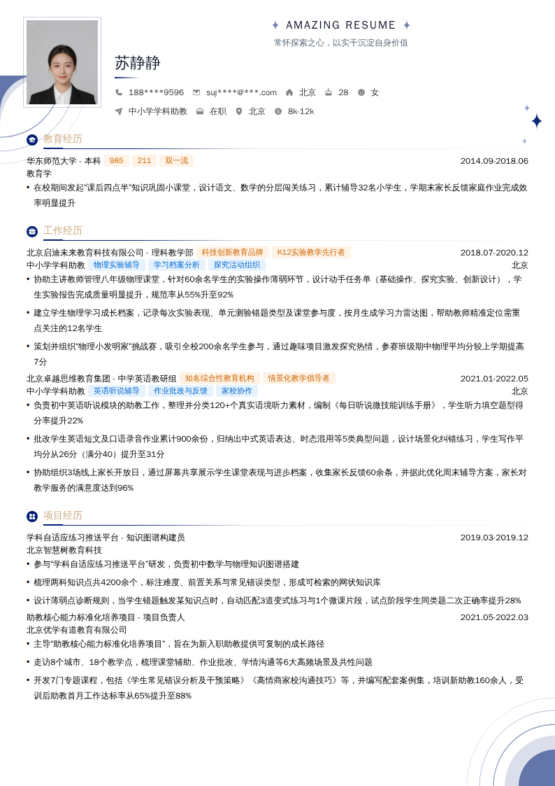 中小学学科助教简历模板