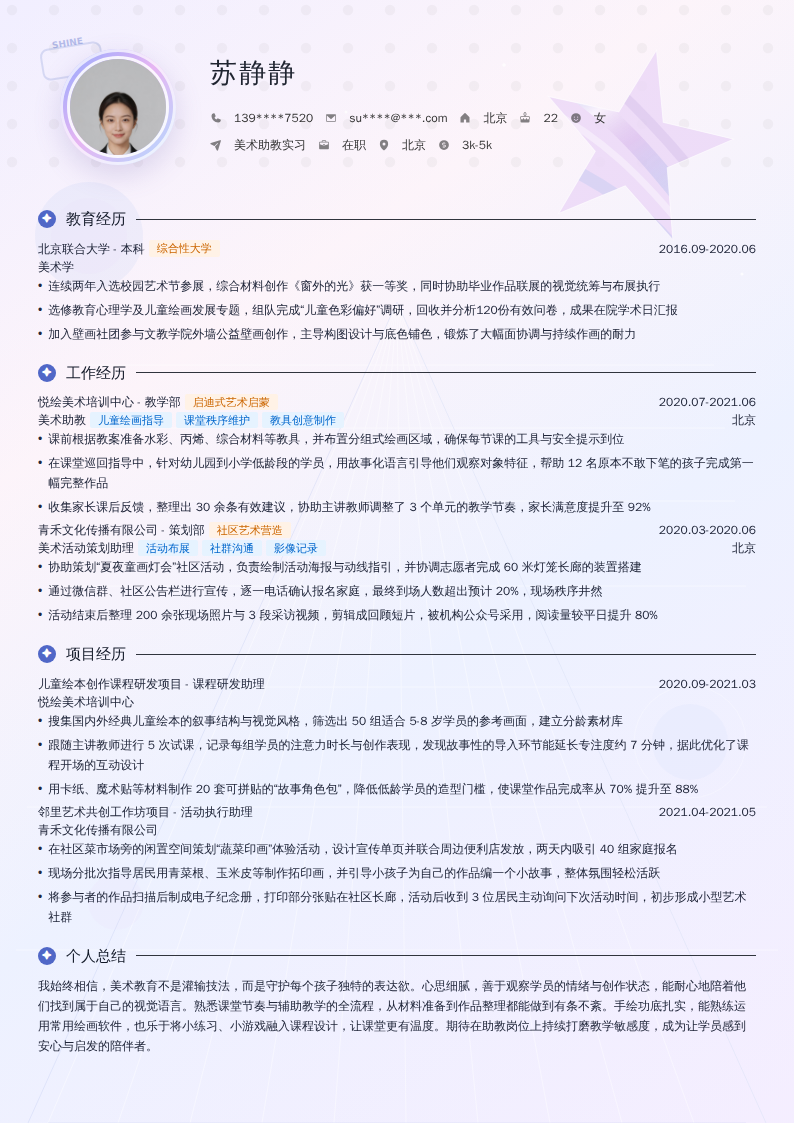 美术助教实习简历模板