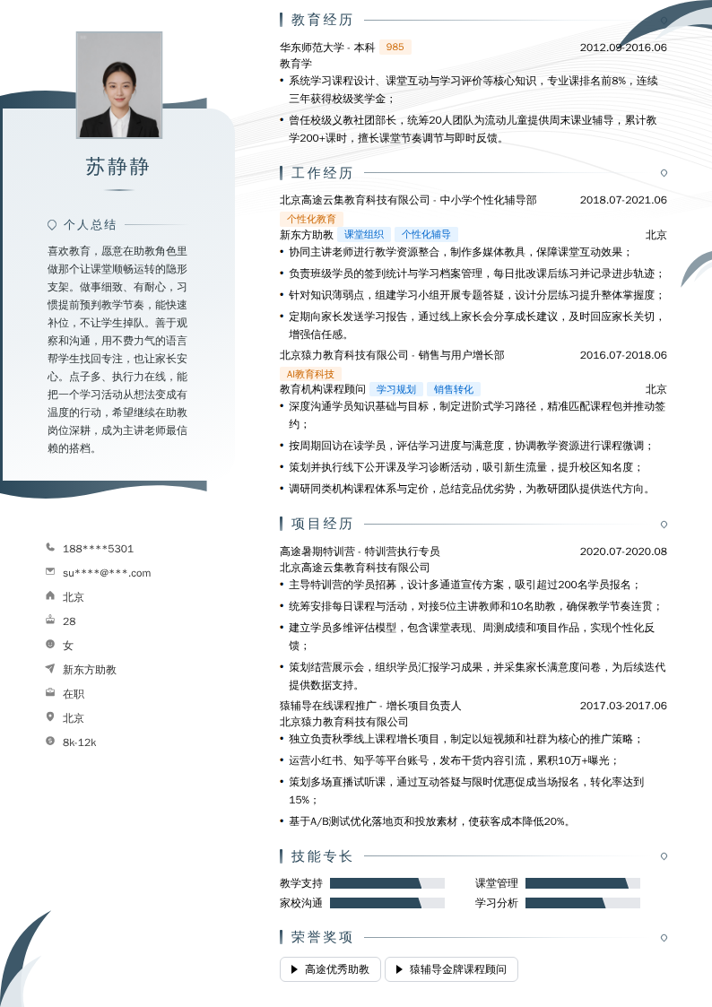 新东方助教简历模板