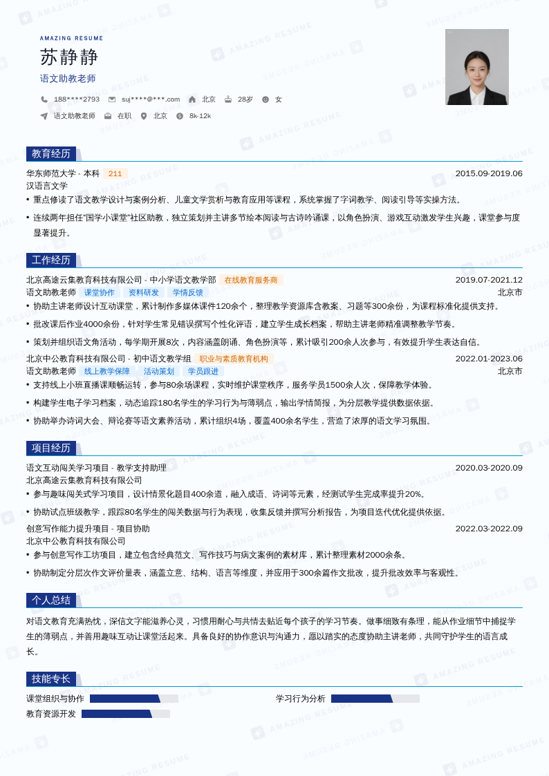 语文助教老师简历模板