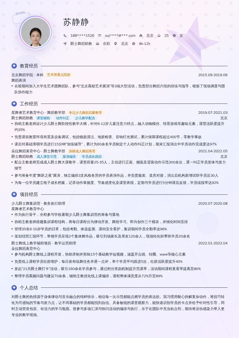 爵士舞蹈助教简历模板