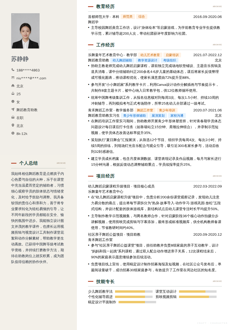 舞蹈教育助教简历模板