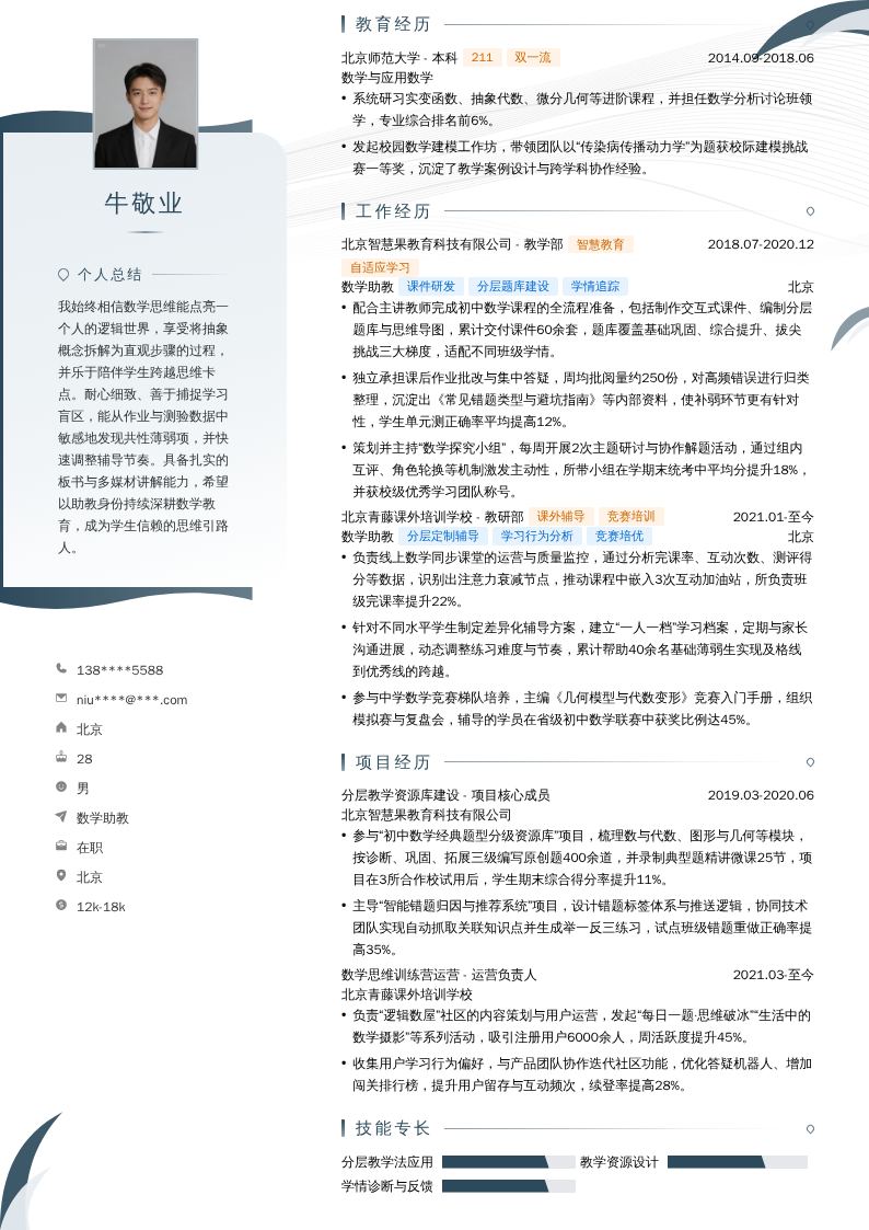 数学助教简历模板