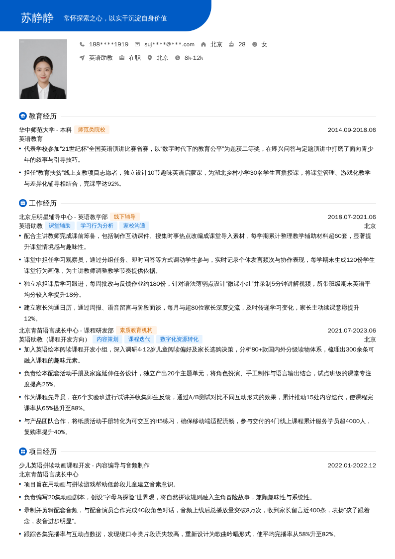 英语助教简历模板