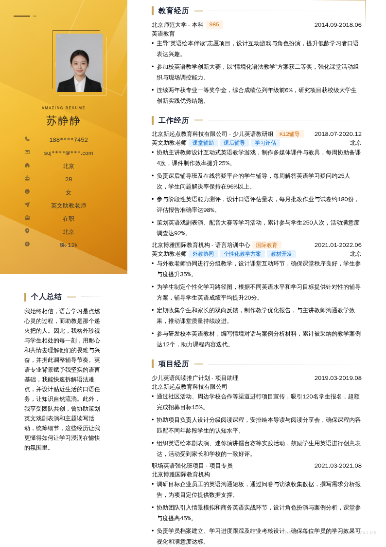 英文助教老师简历模板