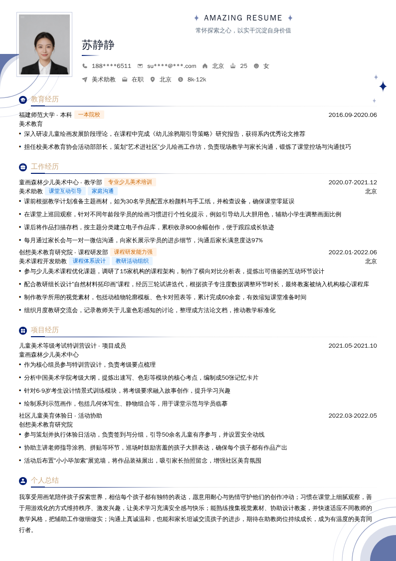 美术助教简历模板