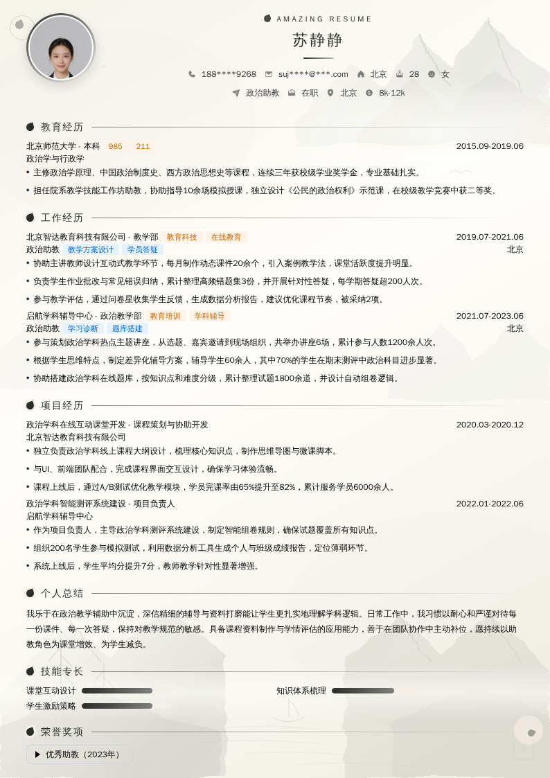 政治助教简历模板