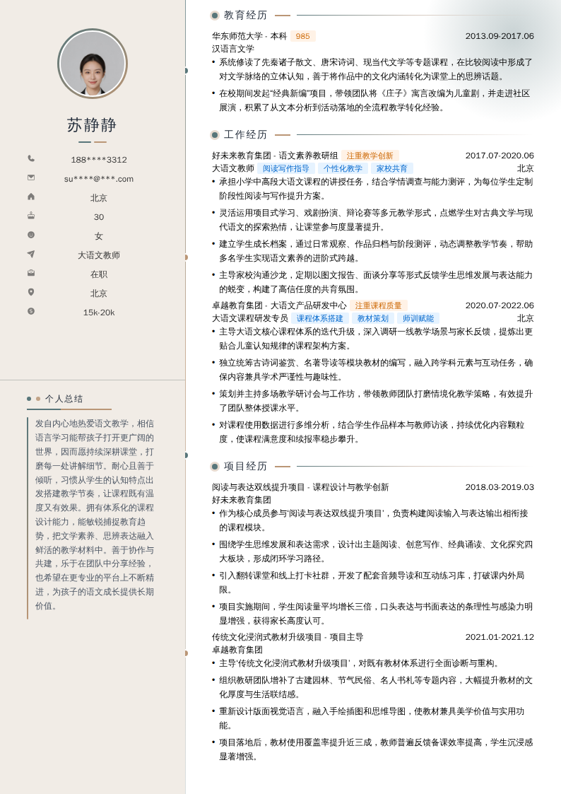 大语文教师简历模板
