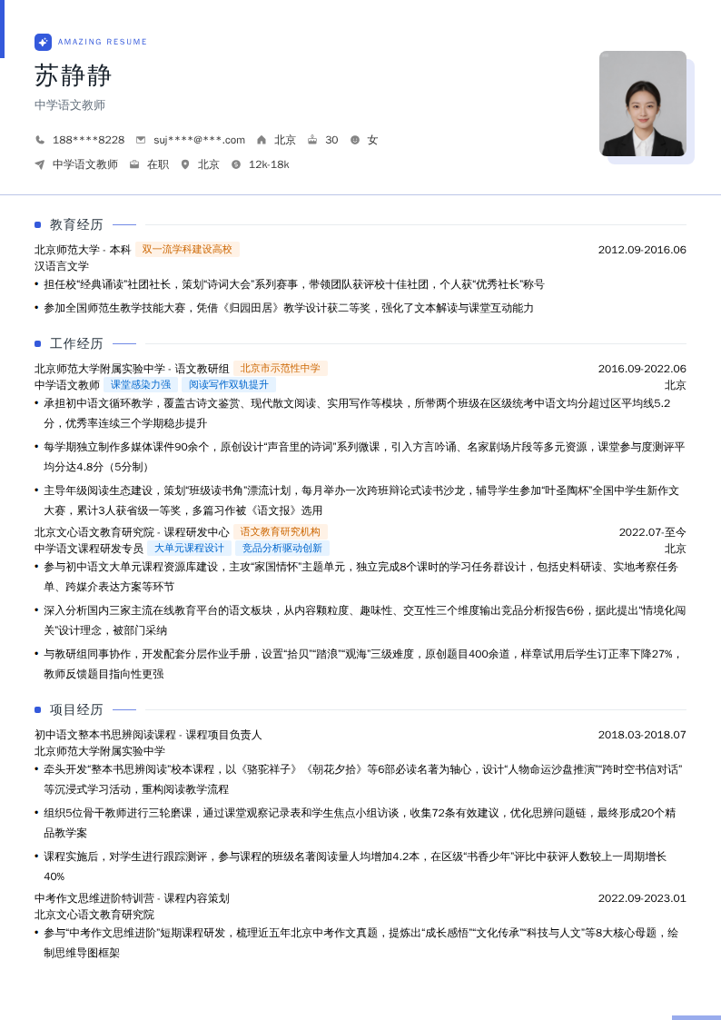 中学语文教师简历模板