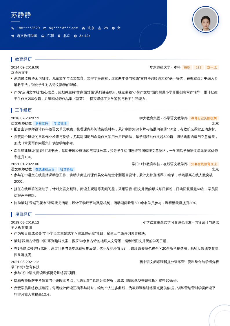 语文教师助教简历模板