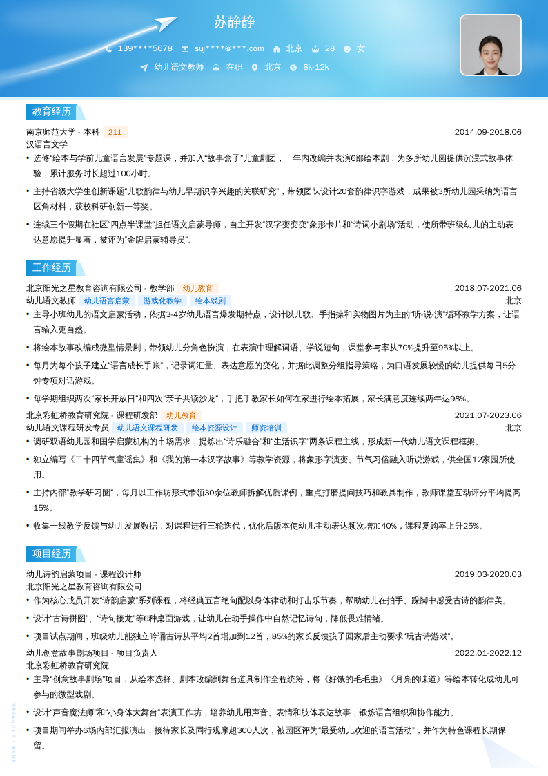 幼儿语文教师简历模板