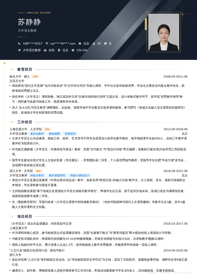 大学语文教师简历模板