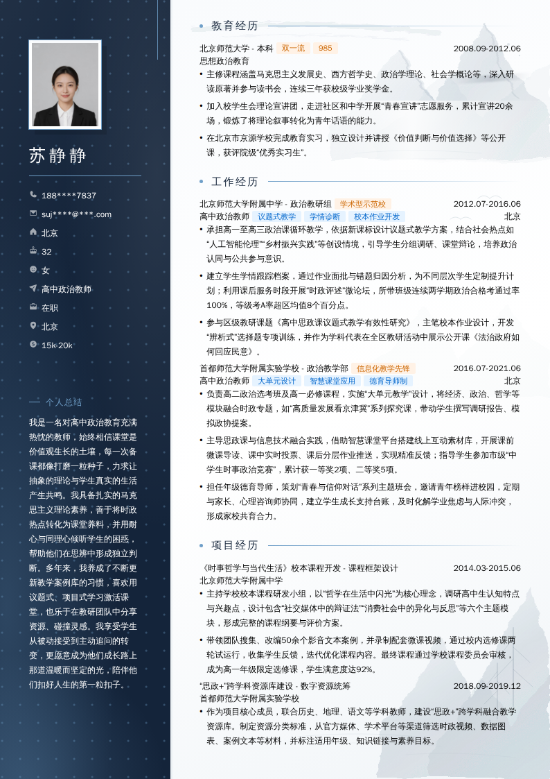 高中政治教师简历模板