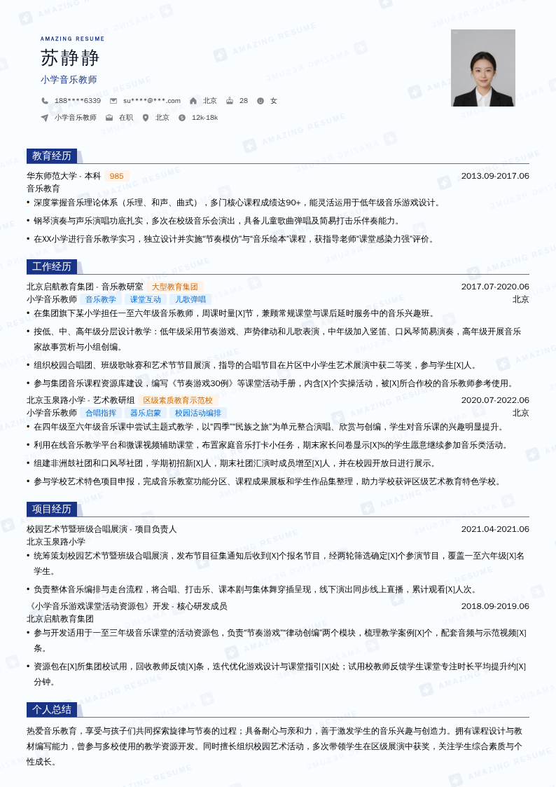 小学音乐教师简历模板