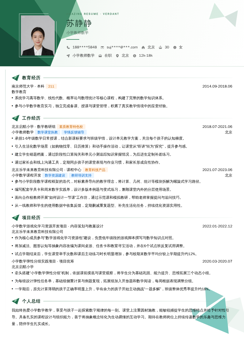 小学教师数学简历模板