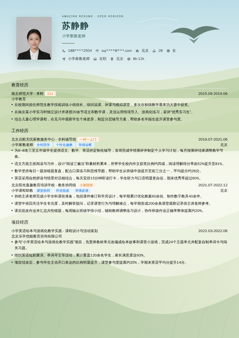 小学家教老师简历模板