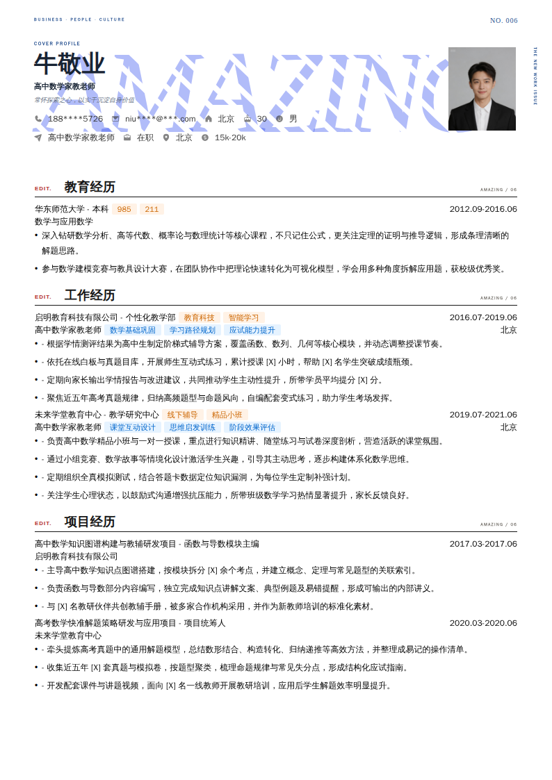高中数学家教老师简历模板